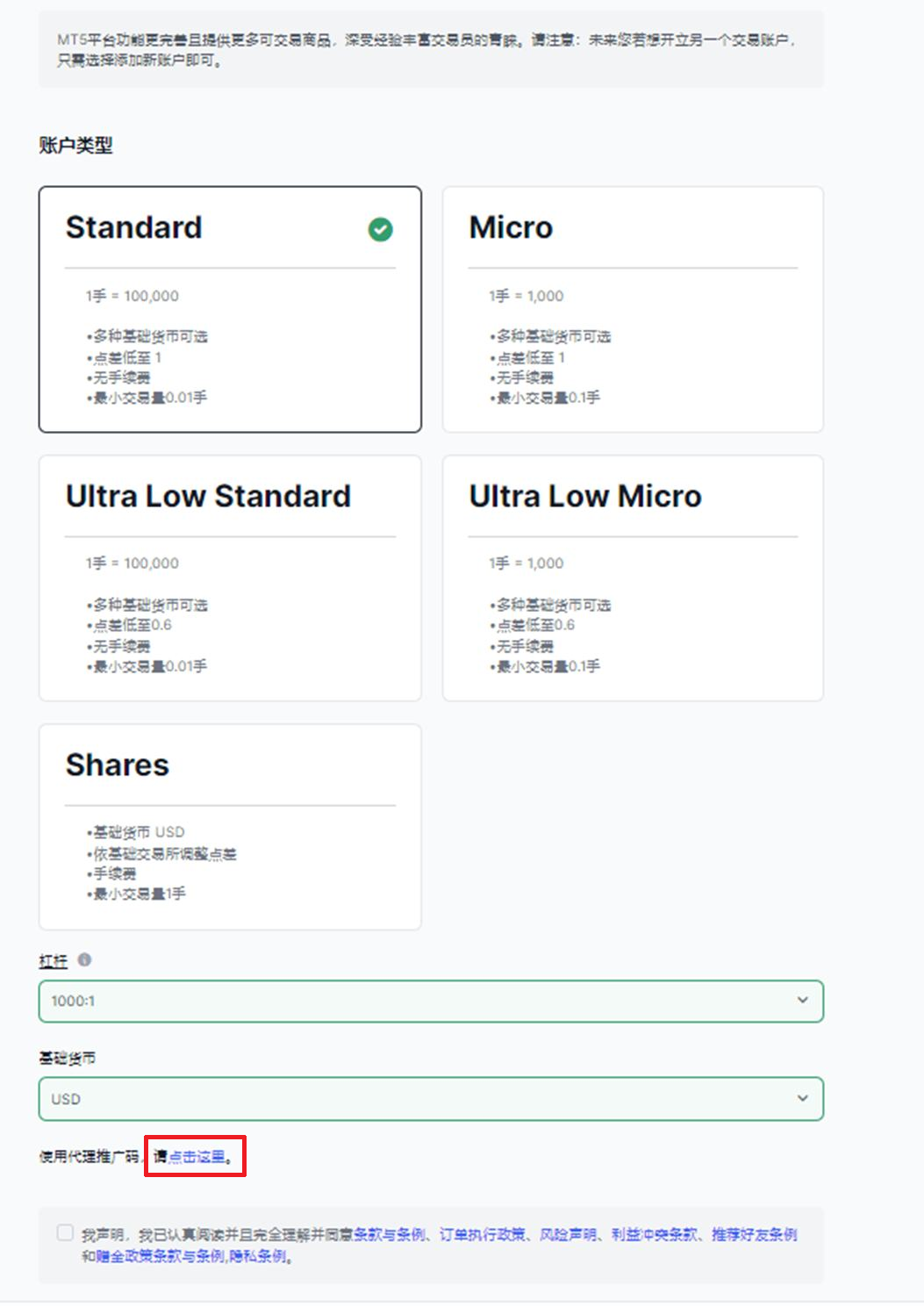 选择您的账户信息