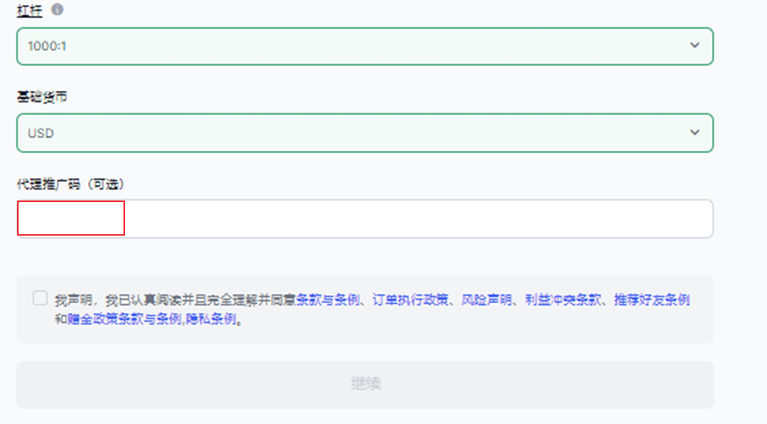 填入代理推广码